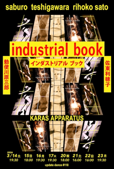 アップデイトダンスNo.118「インダストリアル ブック」