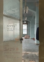 Penumbra（ペンブラ）—人形の家へ向かう、3つの作品—