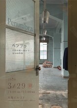 「Penumbra（ペンブラ）—人形の家へ向かう、3つの作品—」チラシ表