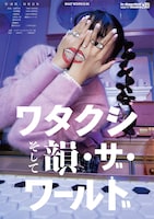 MAO WORKS 05「ワタクシ、そして韻・ザ・ワールド」