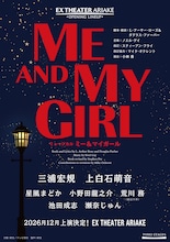 ミュージカル「ミー＆マイガール」速報ビジュアル