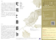 人間の条件「天照と倭姫命」チラシ中面