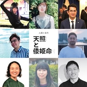 人間の条件「天照と倭姫命」