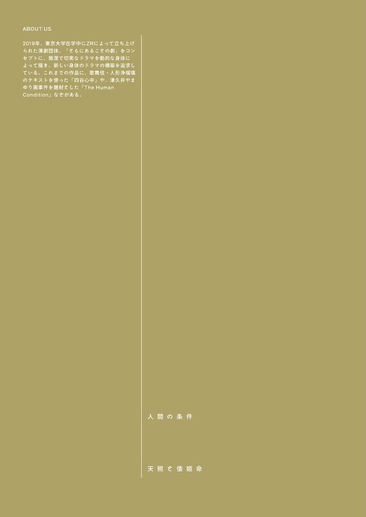 人間の条件「天照と倭姫命」チラシ裏