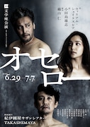文学座公演「オセロー」チラシ表