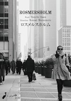 ハツビロコウ #20「ロスメルスホルム」