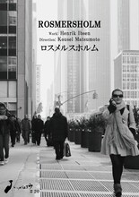 ハツビロコウ #20「ロスメルスホルム」チラシ表