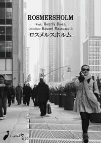 ハツビロコウ #20「ロスメルスホルム」