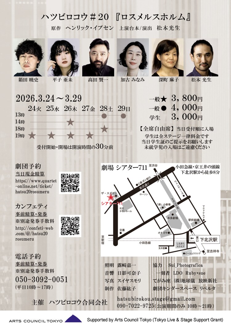 ハツビロコウ #20「ロスメルスホルム」チラシ裏