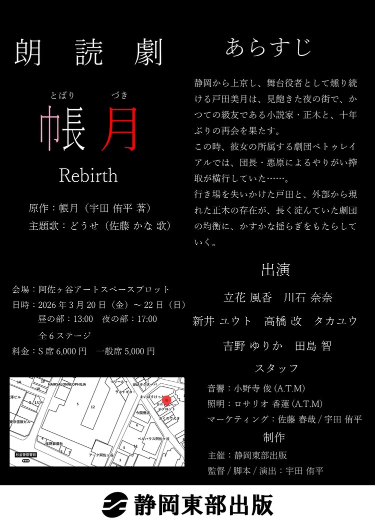 朗読劇「帳月 Rebirth」チラシ