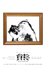 カタスミ・シアター・ラボラトリー part.2「熊」チラシ表