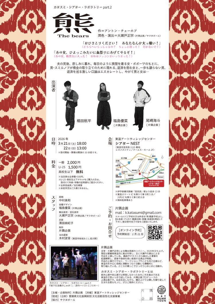 カタスミ・シアター・ラボラトリー part.2「熊」チラシ裏