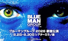 「ブルーマングループ2026新宿公演」ビジュアル