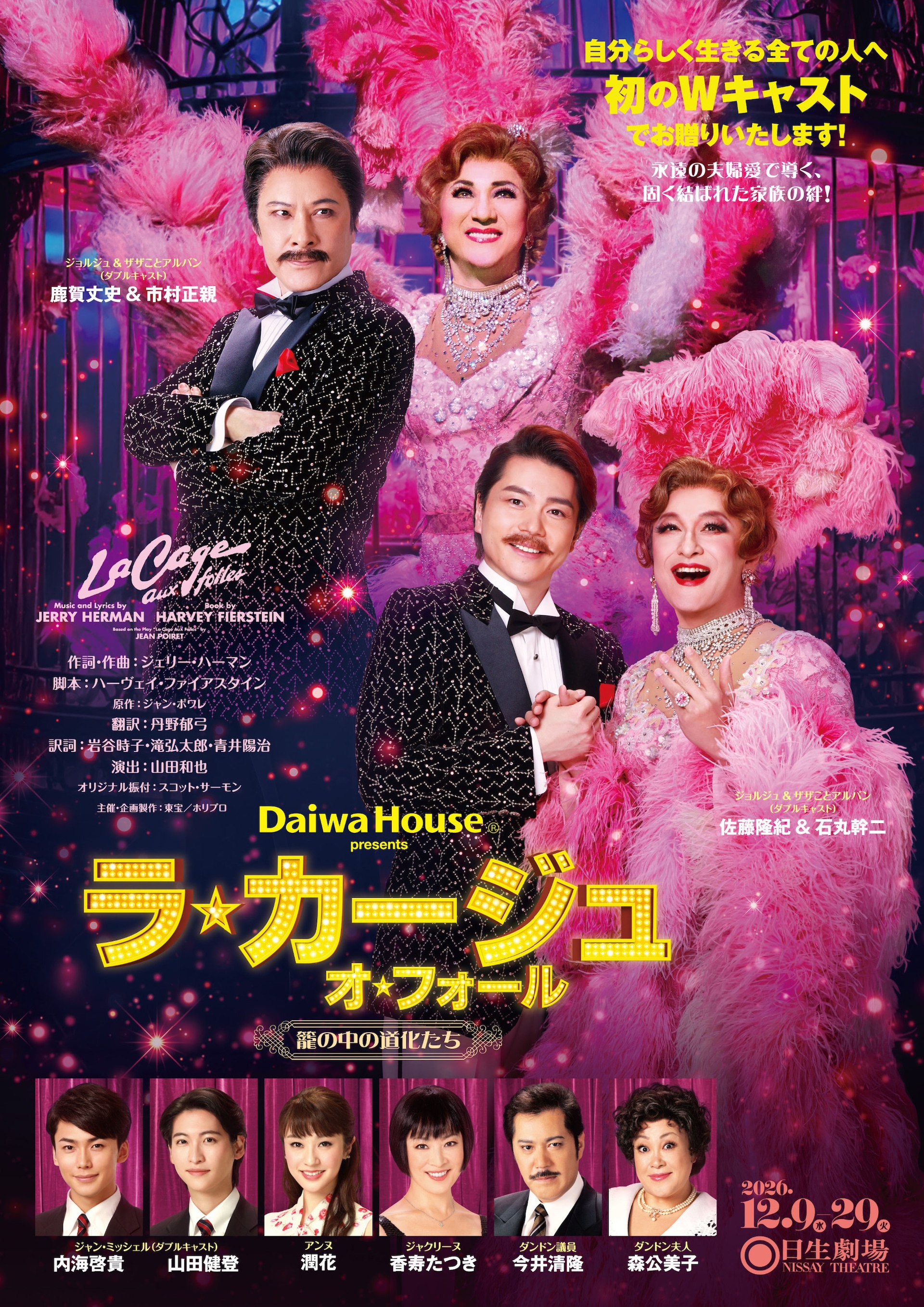 Snow Man主演、映画「滝沢歌舞伎 ZERO 2020 The Movie」4月にDVD/BD化