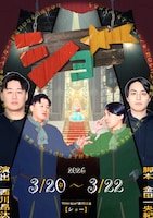 TEAM GOAT 第2回公演「ショー」