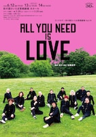 コンドルズ×彩の国さいたま芸術劇場 Vol.19「ALL YOU NEED IS LOVE」