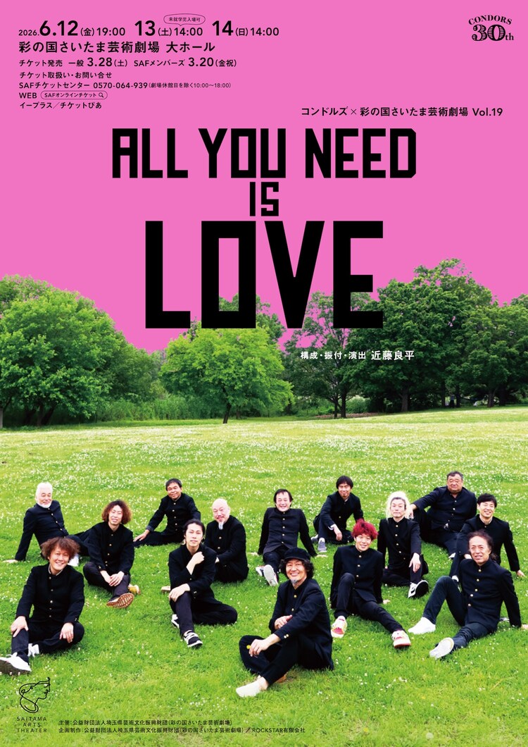 コンドルズ×彩の国さいたま芸術劇場 Vol.19「ALL YOU NEED IS LOVE」チラシ（Photo: HARU）