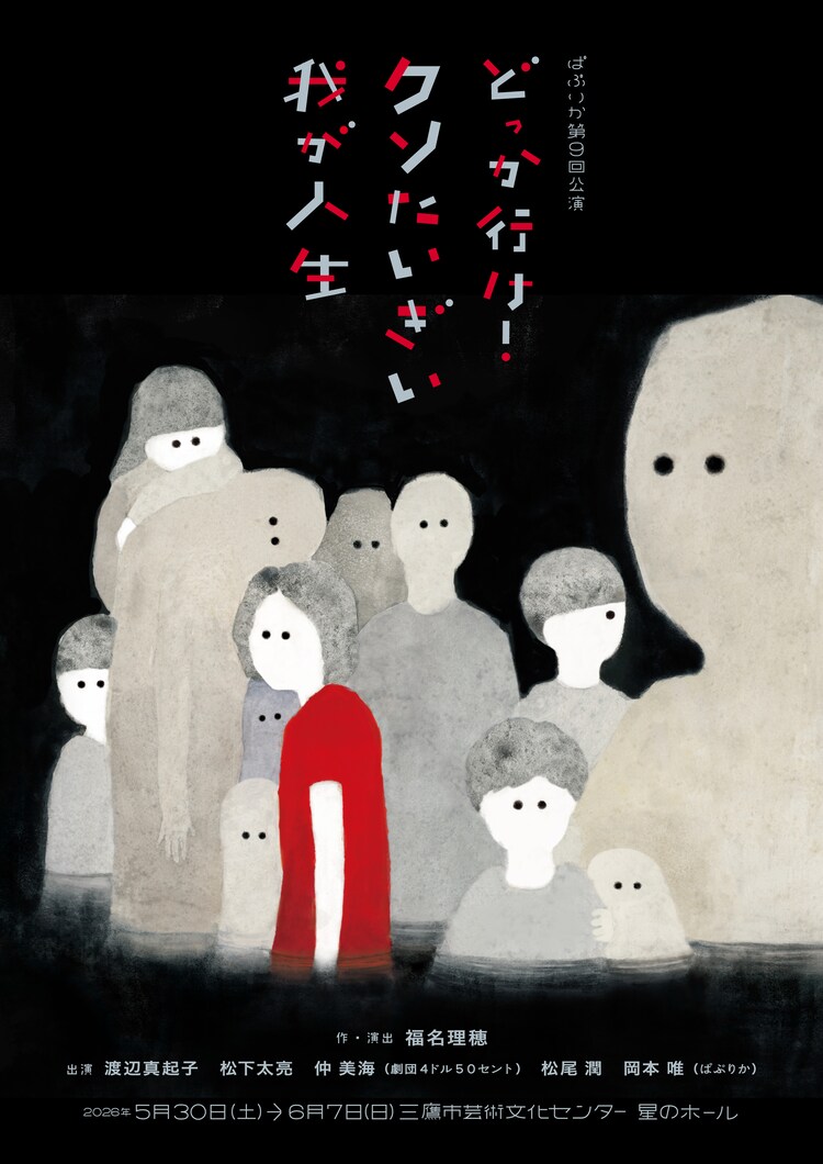 ぱぷりか「どっか行け！クソたいぎい我が人生」チラシ表