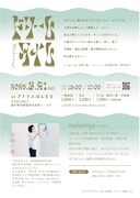 melomys「ドリームタイム」チラシ裏