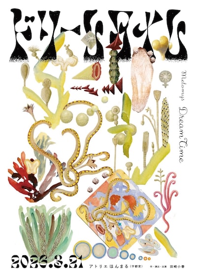 melomys「ドリームタイム」