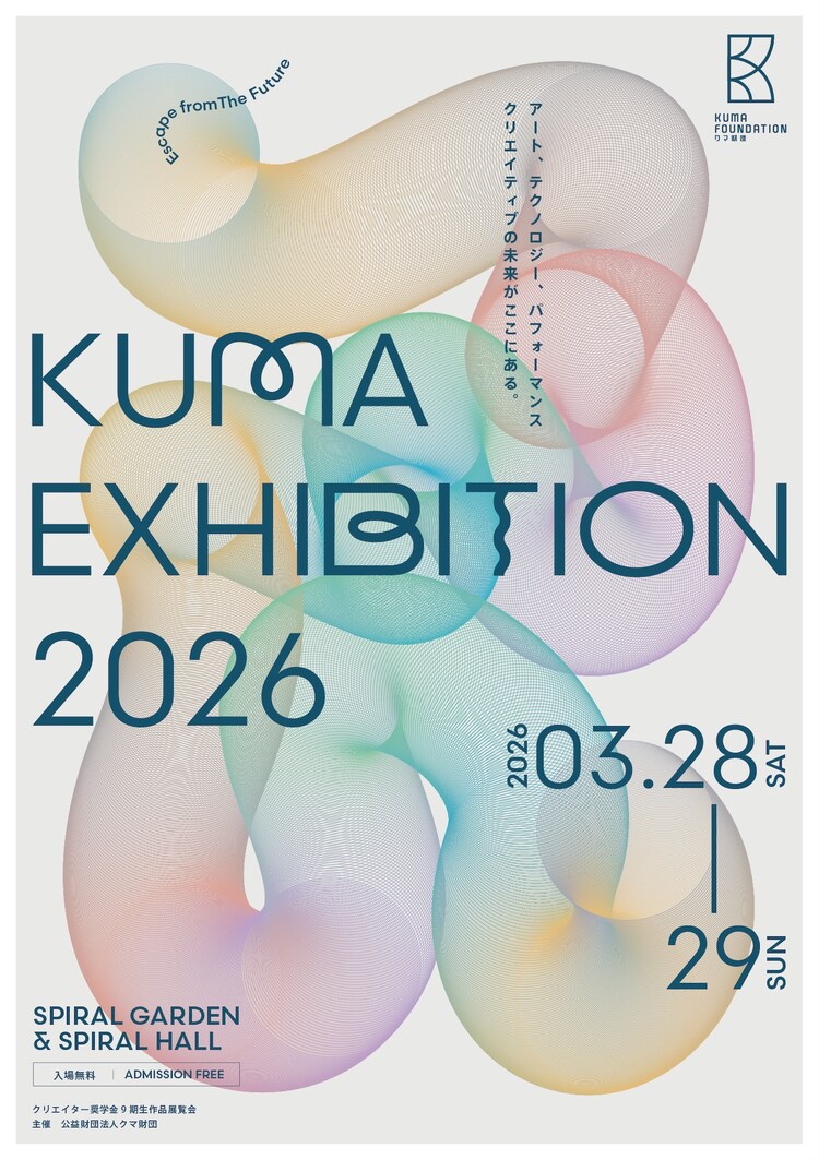 「KUMA EXHIBITION 2026」メインビジュアル