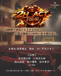 Octolibre presents「2H ACT」
