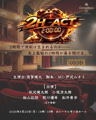 Octolibre presents「2H ACT」