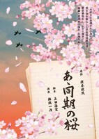 あゝ同期の桜
