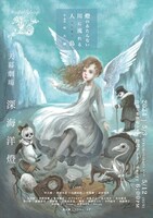 天幕劇場深海洋燈「燈のあたらない川に流れるペンギン」