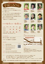 さんらん 第22回公演「早苗とみりん」チラシ裏