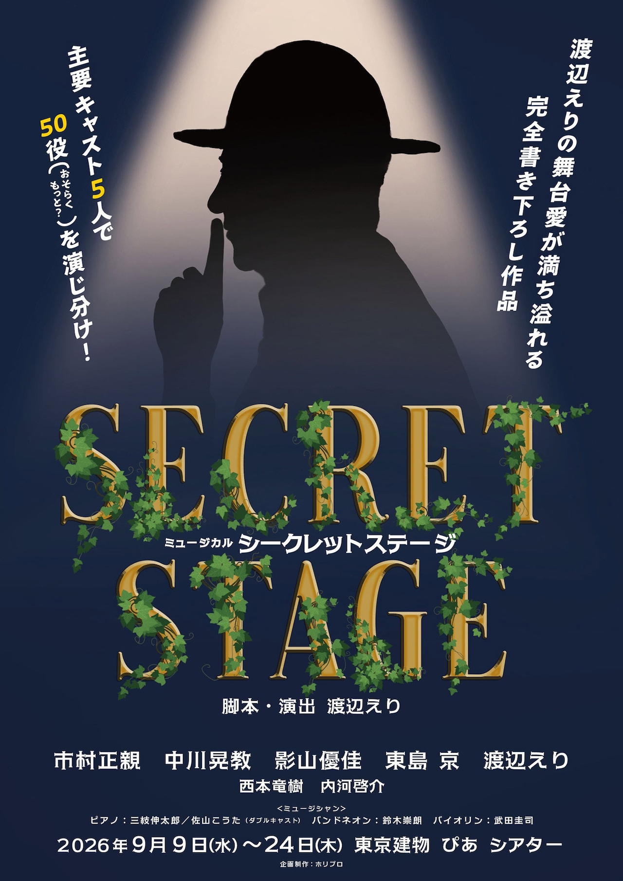 VS嵐」に福士蒼汰＆宮野真守ら「髑髏城の七人」Season月チーム登場