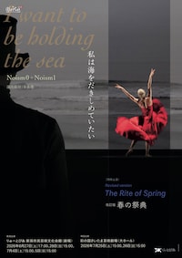 Noism0＋Noism1「私は海をだきしめていたい」 改訂版「春の祭典」