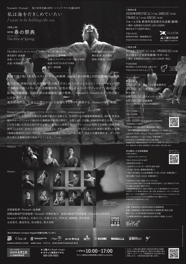 Noism0＋Noism1「私は海をだきしめていたい」 改訂版「春の祭典」チラシ裏