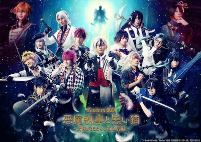 Butlers' 歌劇「悪魔執事と黒い猫」～天使が来たりし古の塔編～