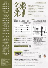 大旅軍団 第4回酒公演「ああケンネル」チラシ裏