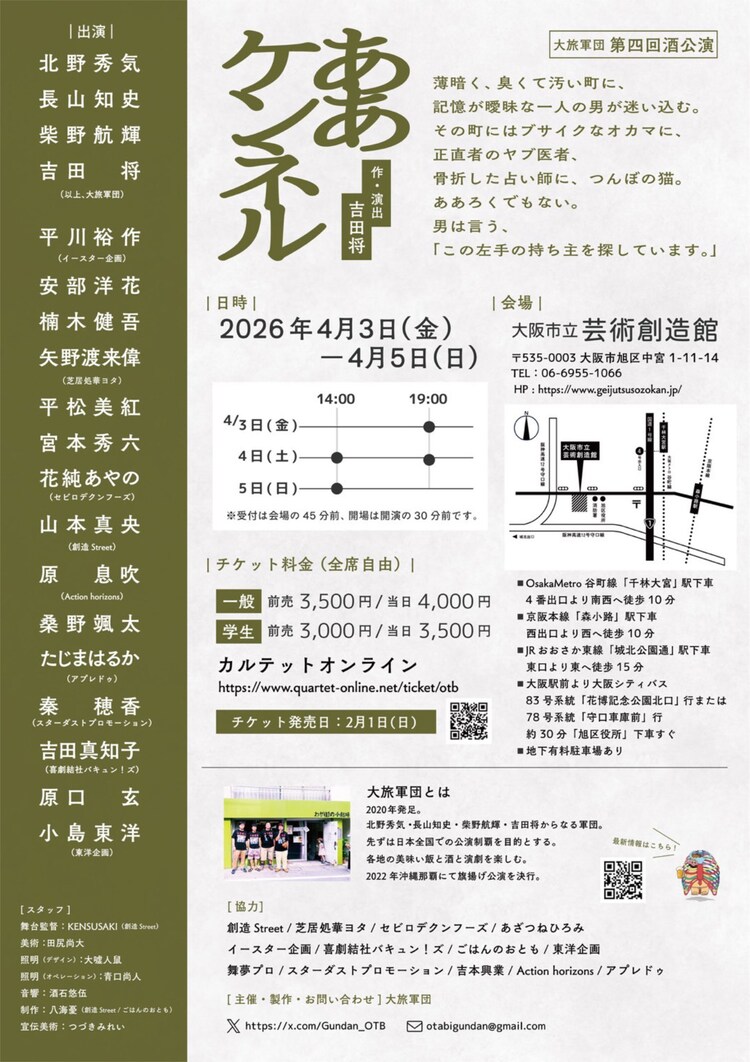 大旅軍団 第4回酒公演「ああケンネル」チラシ裏