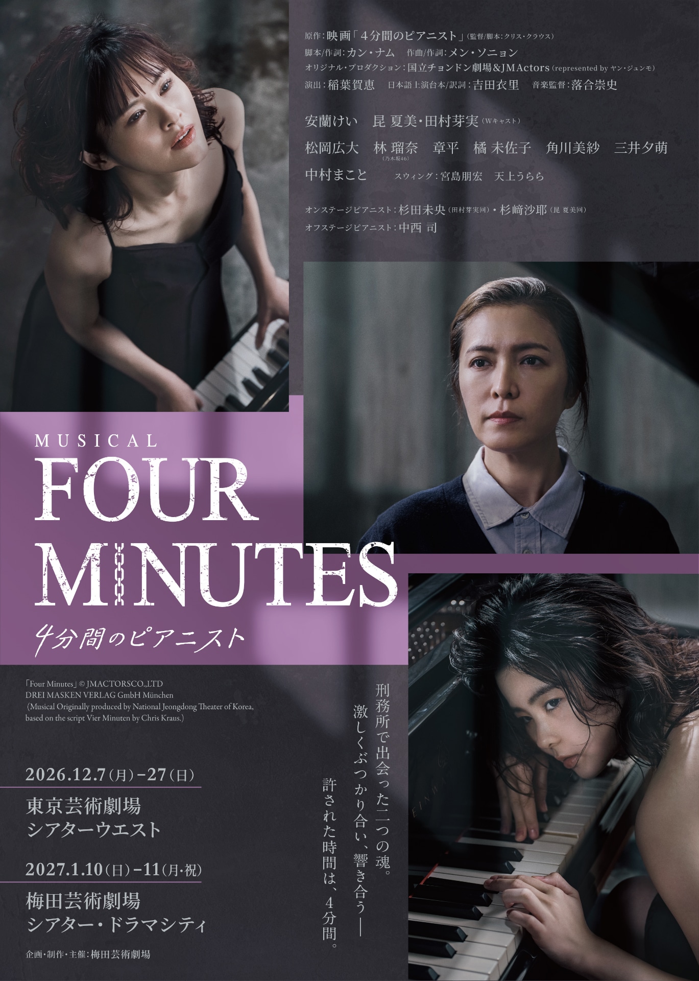 イノサンmusicale」キャスト発表、W主演は中島美嘉と古屋敬多