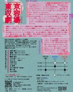 Proto Plane 02「東京収容劇場」チラシ裏