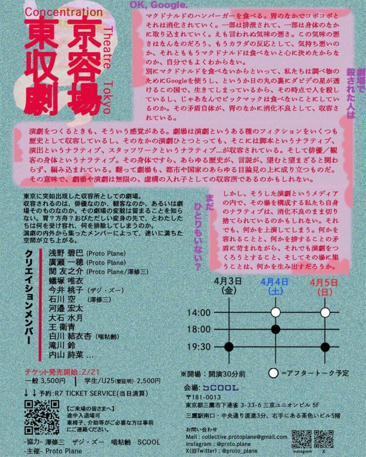Proto Plane 02「東京収容劇場」チラシ裏