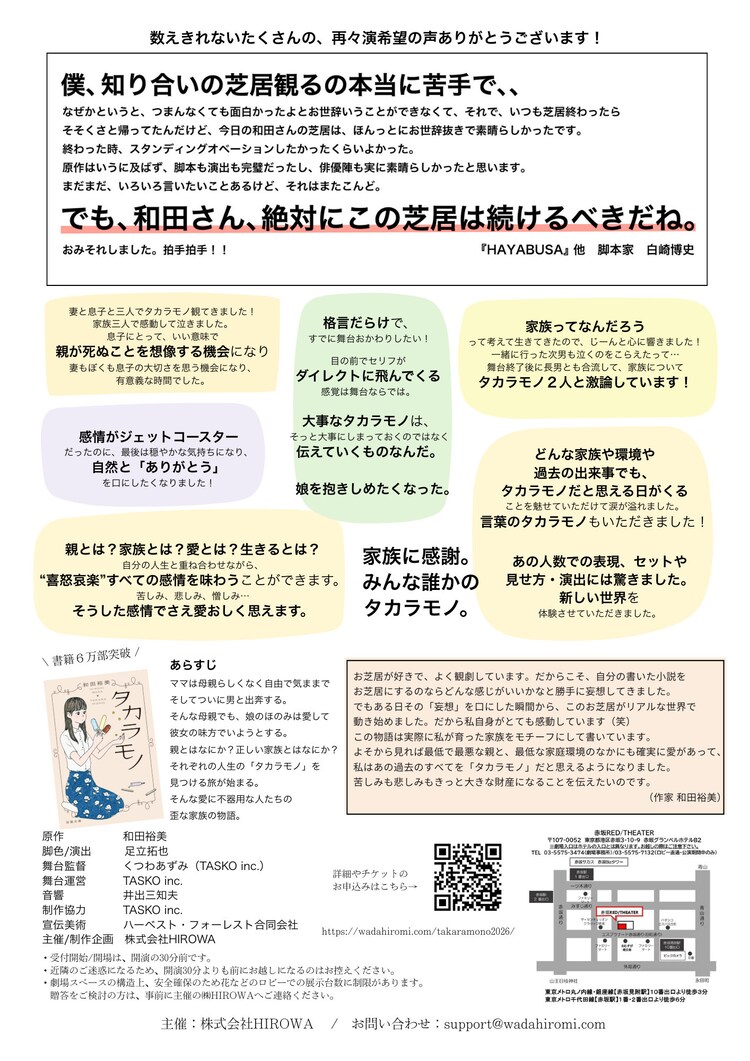 舞台劇「タカラモノ」チラシ裏