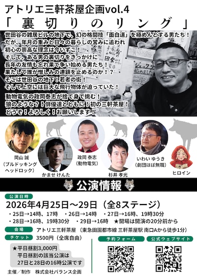 アトリエ三軒茶屋企画 vol.4「裏切りのリング」