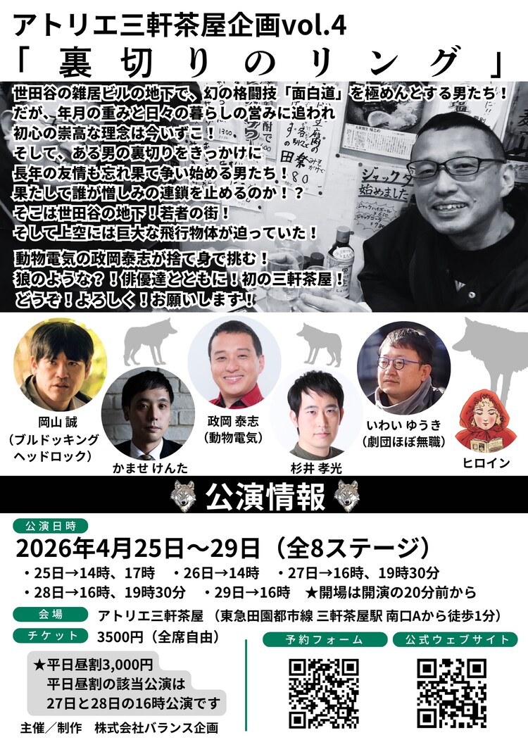 アトリエ三軒茶屋企画 vol.4「裏切りのリング」チラシ