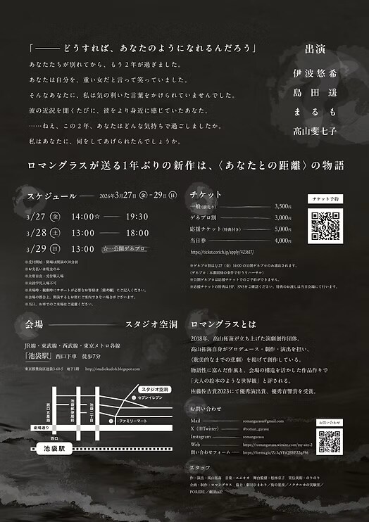 ロマングラス 番外公演「まわれサクラ、再びの春へ」チラシ裏