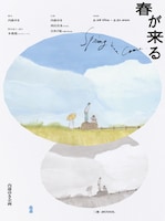 内藤ゆき企画 第2回公演「春が来る」