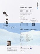 内藤ゆき企画 第2回公演「春が来る」チラシ裏