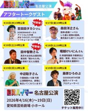 GOODEARTH presents 兎座番外公演「脳天ハイマー」チラシ