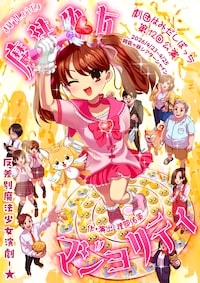 劇団はみだしぼっち第12回公演「魔法少女マジョリティ」