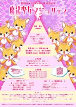 劇団はみだしぼっち第12回公演「魔法少女マジョリティ」チラシ裏