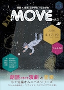 朗読×音楽なかがわ・なかがわ「MOVE vol.2」