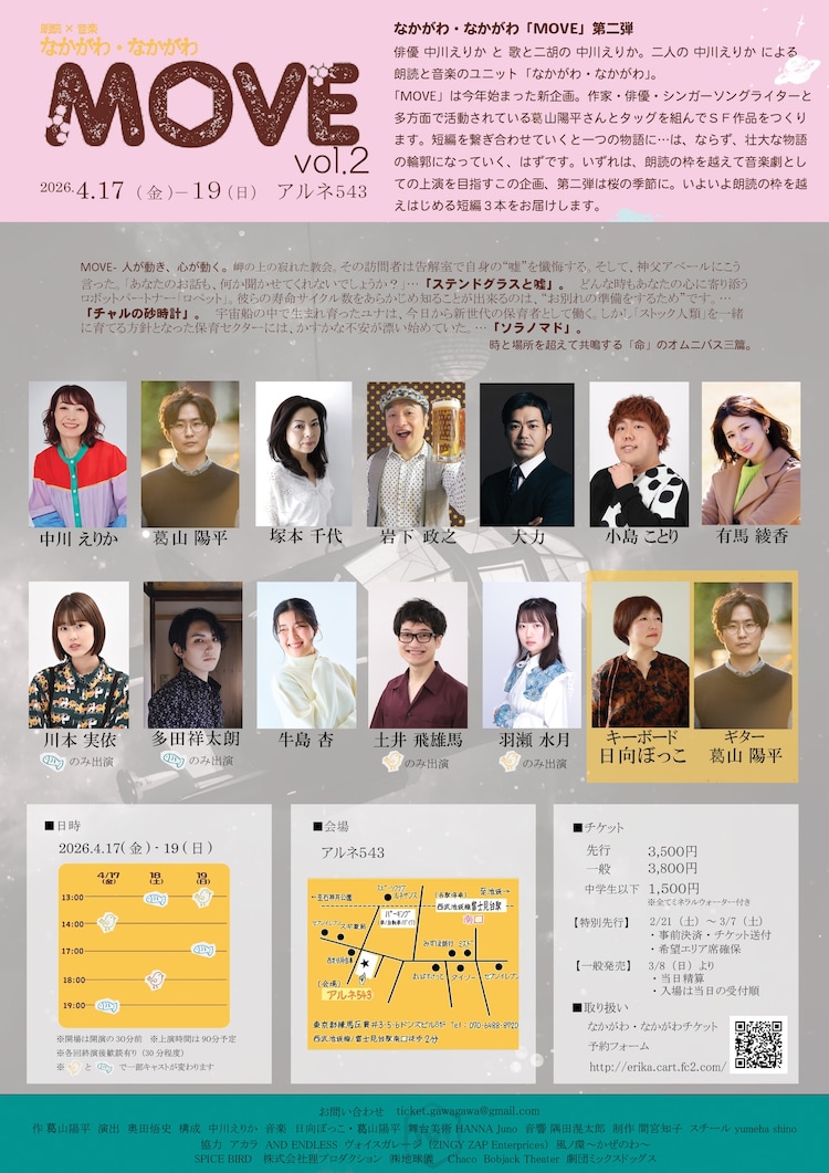 朗読×音楽なかがわ・なかがわ「MOVE vol.2」チラシ裏